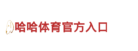 亚博2021最新版-铁心磐石，创业之志